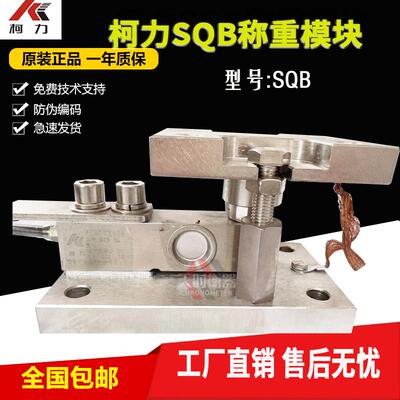 柯力SQB称重模块sqb-1t传感器1T2T500KG反应釜罐体称重模块