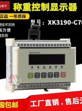 上海耀华XK3190-C701称重变送器PLC称重控制仪表MODBUS-RTU通讯