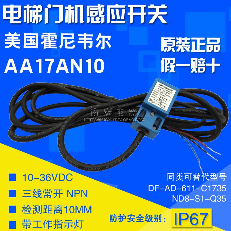 永大电梯门机接近开关 AA17AN10 通用DF-AD-611-C1735/ND8-S1-Q35