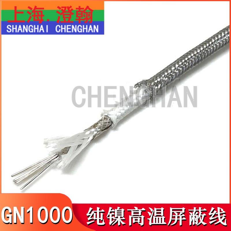 纯镍云母高温线GN1000℃镍芯1平方 云母绕包编织 耐火屏蔽线