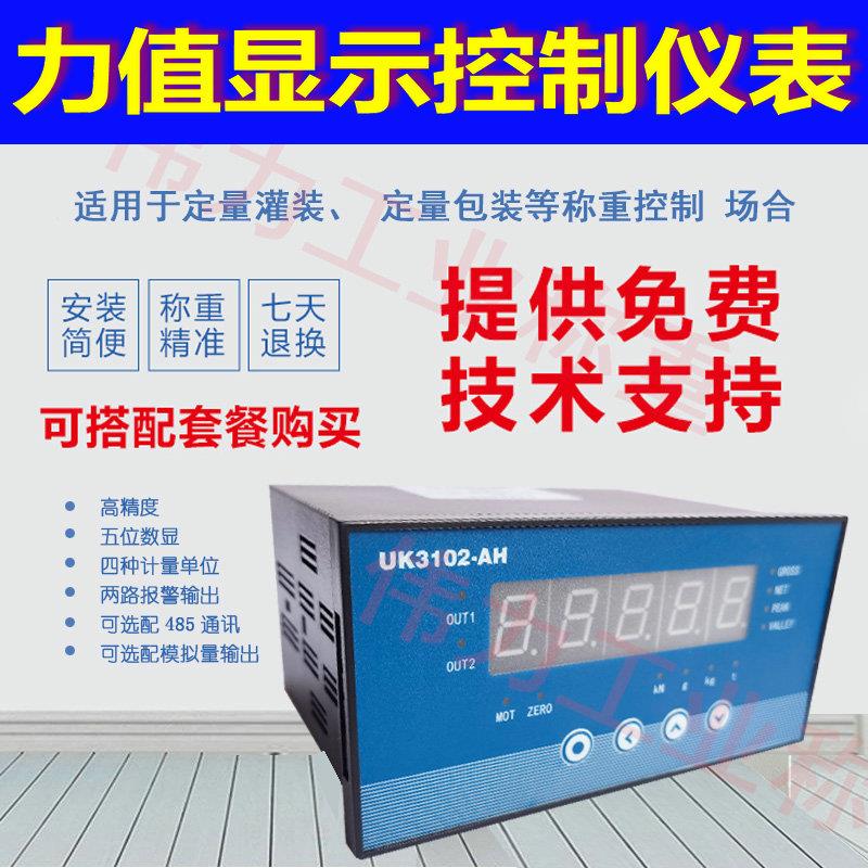 称重传感器压力显示称重定量控制器包装力值显示控制仪测力485通