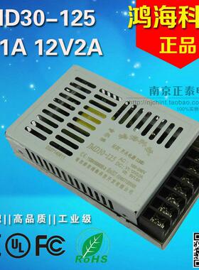 正品 鸿海开关电源30W5V12V JMD30-125 5V1A 12V2A 超薄 双路输出