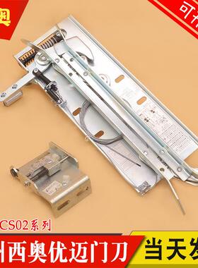 优迈电梯集成轿门锁同步门刀XTA-CS02 L1=57 67 72 左开 杭州西奥