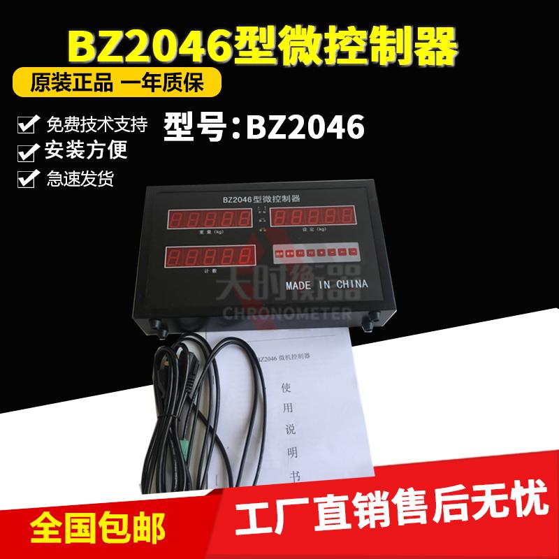 BZ2046型微控制器/配料显示称重仪表灌装控制器/水泥包装机腻子粉