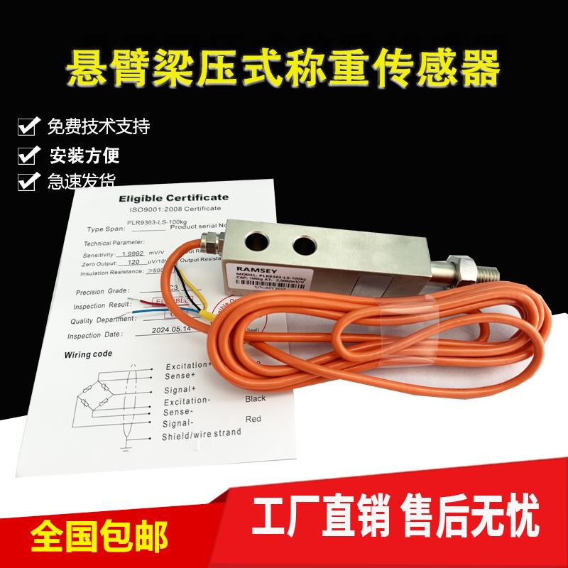 RAMSEY皮带秤称重传感器PLR9363-LS-50kg 100kg 150kg 200kg
