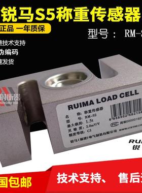 锐马S型称重传感器RM-S5拉力传感器50KG100kg拉式RM-S2-1T1.5T