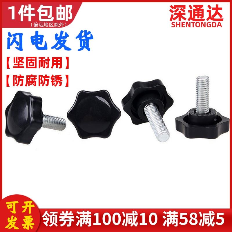 六星梅花手柄螺钉机械把手星型手拧螺丝胶木手柄螺栓M6M8M10M12