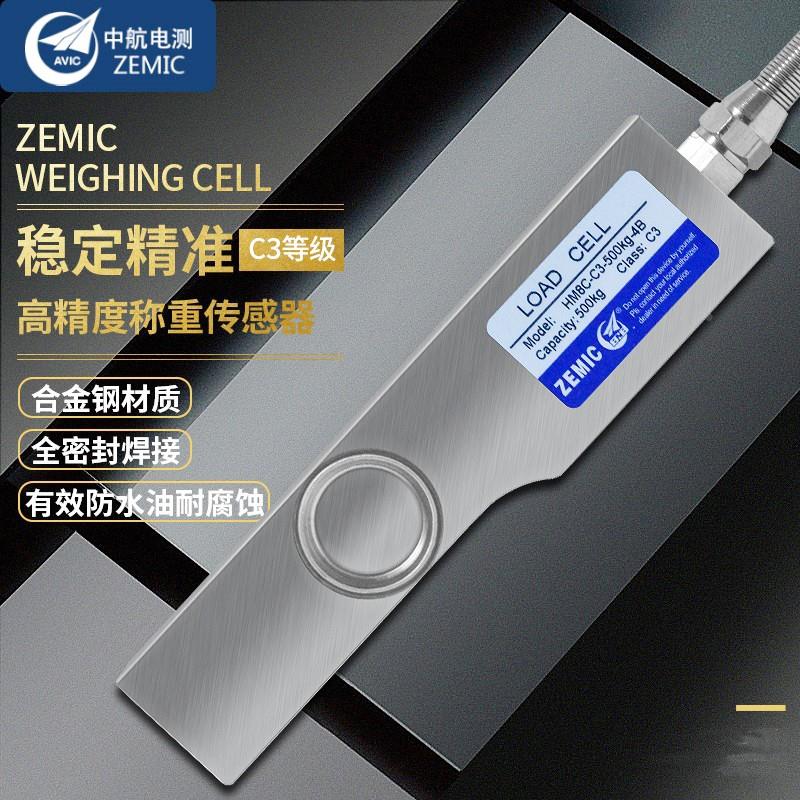 ZEMIC中航电测HM8C-C3-1.0T-4B称重传感器500KG2.0T3.0t