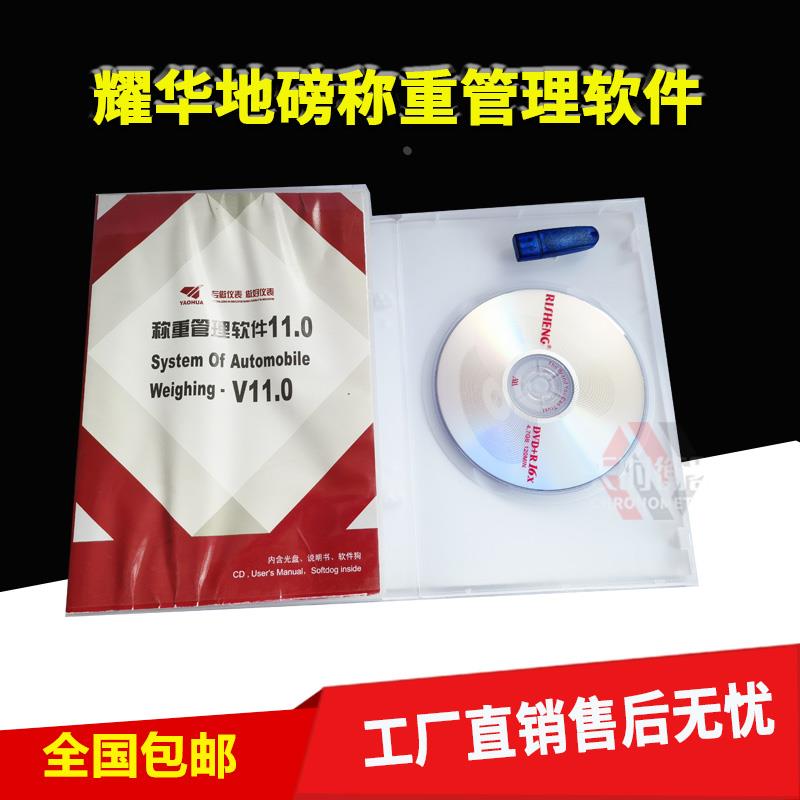 上海耀华地磅称重管理软件XK3190-A9地磅显示器12.0系统