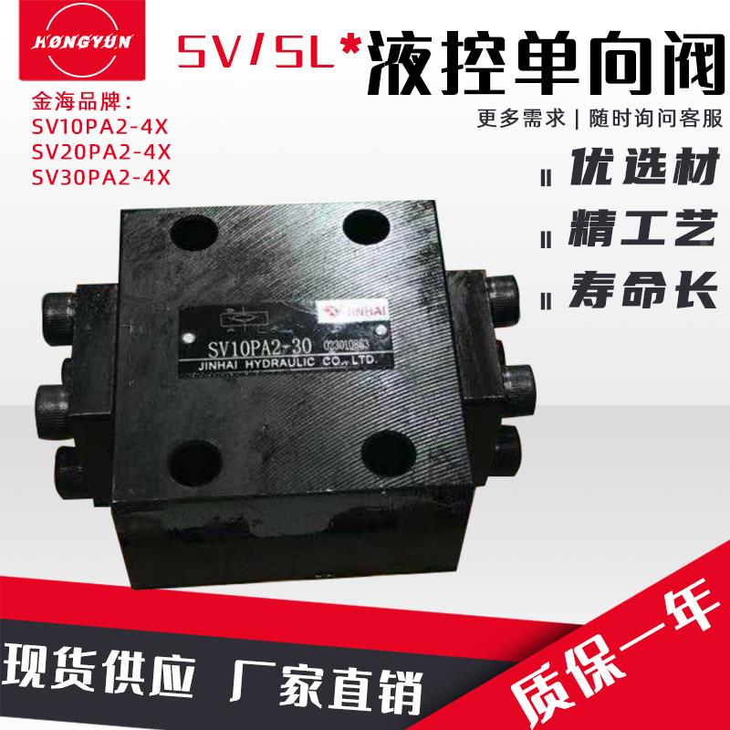 液控单向阀SV10PA1-4X液压安全阀SV10PB2-30B/SV20PA3液压单向阀