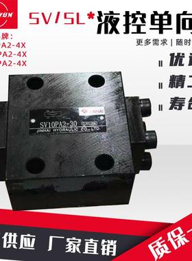液控单向阀SV10PA1-4X液压安全阀SV10PB2-30B/SV20PA3液压单向阀