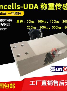 美国suncells称重传感器UDA-200KG100KG300KG500KG包装秤传感器