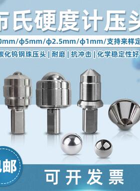硬度计布氏压头珠子&phi;10 5 2.5 1耐磨抗冲击试验机碳化钨钢珠