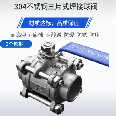 304不锈钢三片式球阀/3PC焊接球阀 Q11F-16P/焊接球阀/4分6分1寸