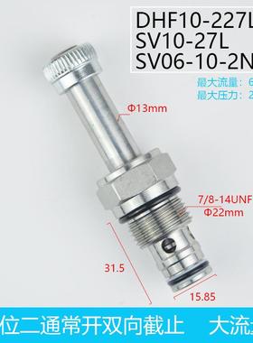 螺纹插装二位二通双向常开电磁截止阀DHF10-227L SV10-27 2NOSP