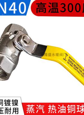 耐高温高压球阀导热油蒸汽丝口内螺纹PN40-4分6分1寸DN15 20 25