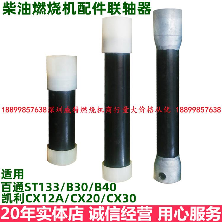 燃烧器联轴器马达油泵连接轴CX2030CX12A百通B3040ST133用联动轴