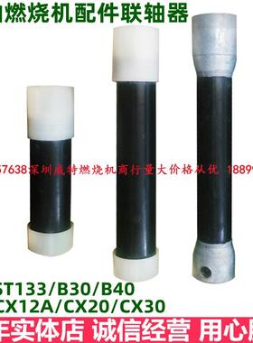 燃烧器联轴器马达油泵连接轴CX2030CX12A百通B3040ST133用联动轴