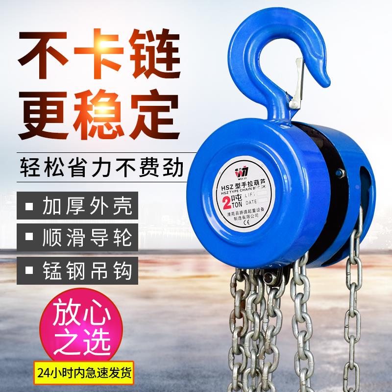 手拉葫芦 1t/2t/3t/5t吨起重葫芦3m/6m米 倒链葫芦吊葫芦手动葫芦