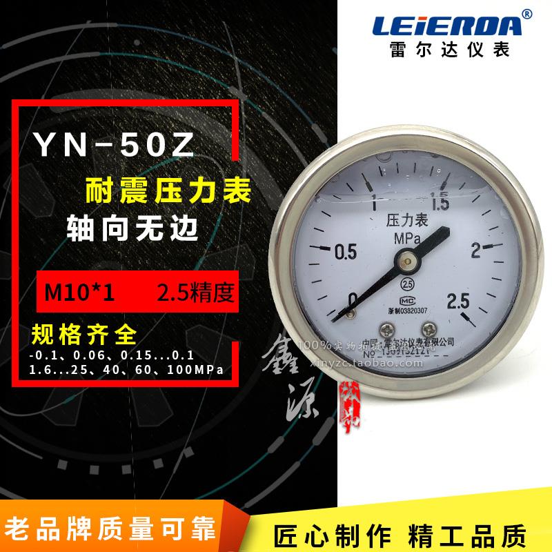 雷尔达耐震压力表轴向无边YN50Z气压 水压高精度油压表真空负压表