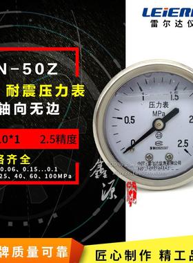 雷尔达耐震压力表轴向无边YN50Z气压 水压高精度油压表真空负压表
