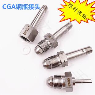316气瓶阀接头 钢瓶转换接头CGA180 CGA580 CGA330 CGA320氮气氢