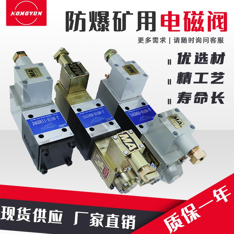 RSR防爆液压电磁换向阀矿用34GDEO-H6隔爆电磁阀六通径十通防爆阀