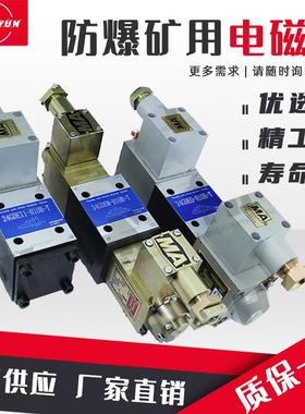 RSR防爆液压电磁换向阀矿用34GDEO-H6隔爆电磁阀六通径十通防爆阀