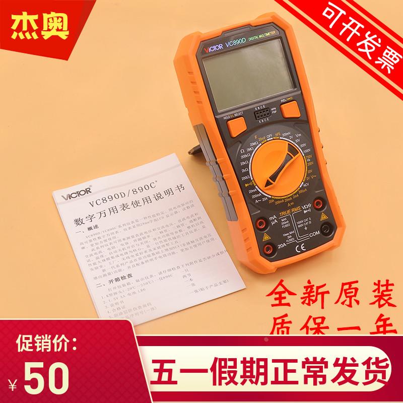 VICTOR胜利仪器数字万用表VC890D电梯智能高精度万能表电工多用表