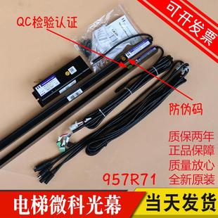 杭州西奥 AC220 957R71 2100mm 蒂森专用电梯光幕微科光幕WECO