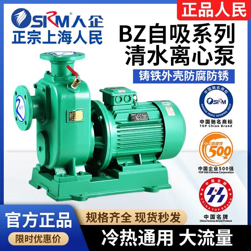 上海人民卧式管道离心泵BZ自吸泵大流量高扬程抽水泵380v三相循环