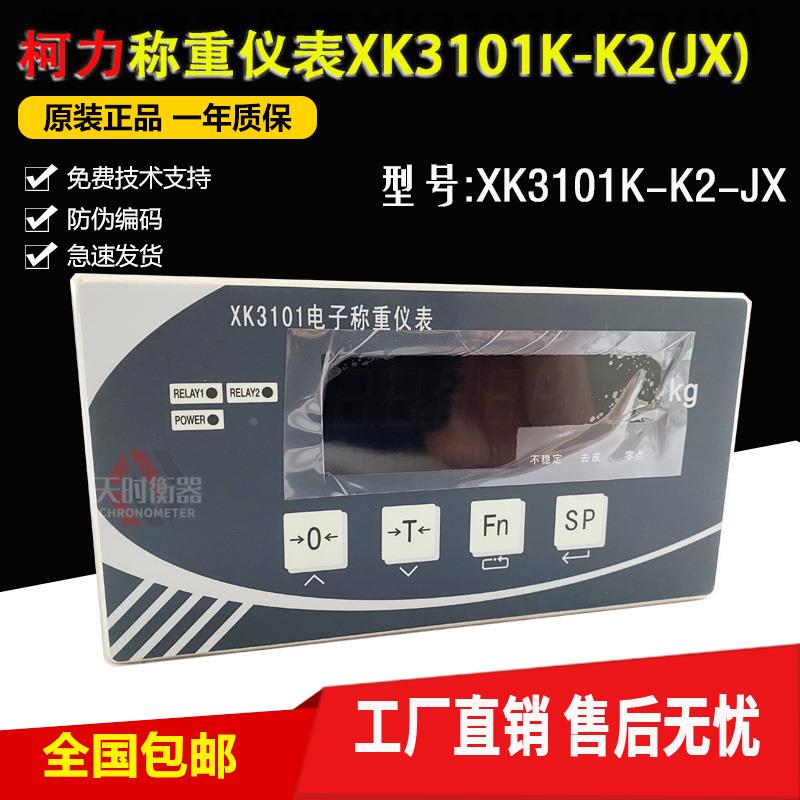 宁波柯力XK3101-K2（JX）称重仪表/柯力XK3101数电称重仪表
