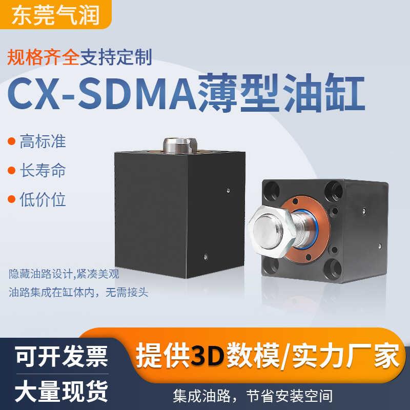 立式/方形前油路板式薄型油缸CHTB/JOB/CX-SDMA32X10X20X30X40X50