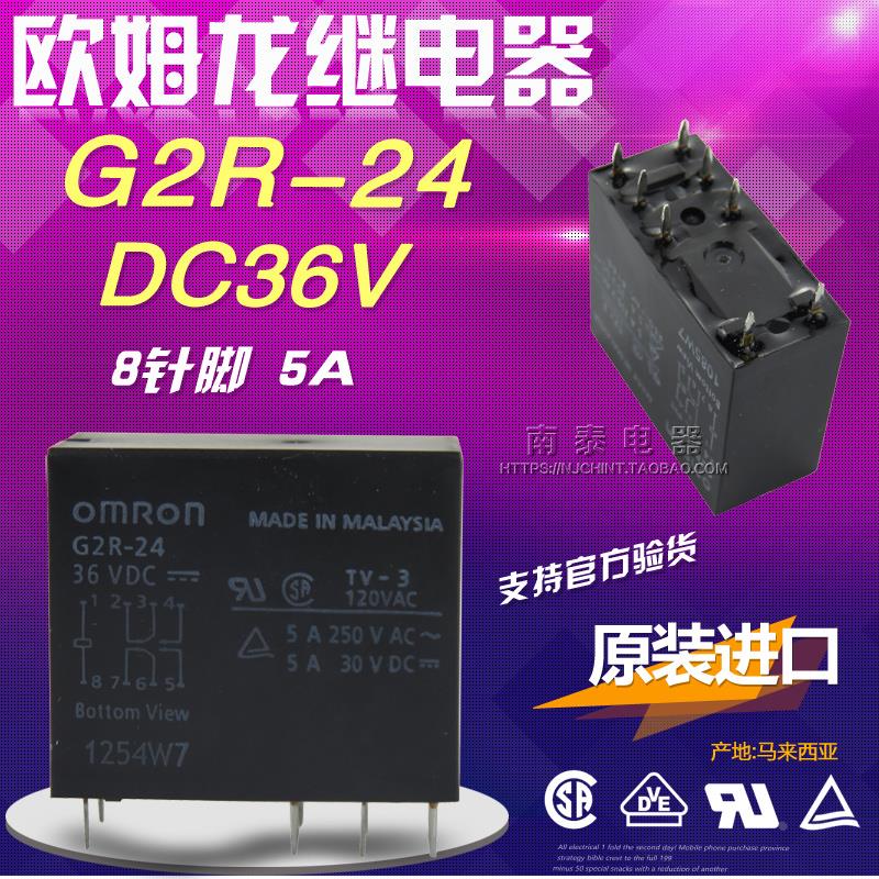 原装正品 OMRON 欧姆龙 防水密封型 继电器 G2R-24 DC36V 8脚 5A