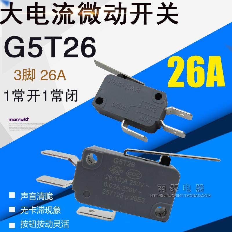 高端微动开关 G5T26 带直柄 3脚 1开1闭 26A 大电流长杆 限位开关