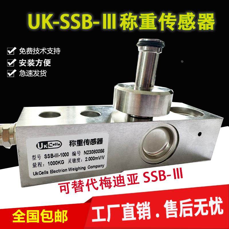UKCELLS称重传感器SSB-III可替代梅地亚500kg1T2T搅拌站传感器