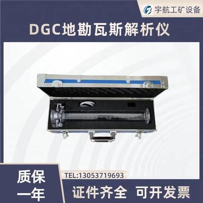 DGC瓦斯解析仪井下地勘瓦斯测量仪煤层瓦斯含量解吸仪瓦斯解析仪