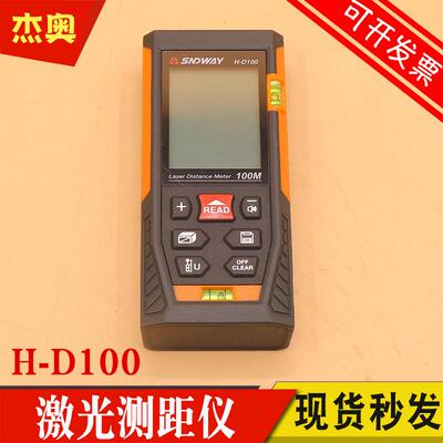 SNDWAY深达威激光测距仪H-D100 手持式高精度红外线数显仪激光尺