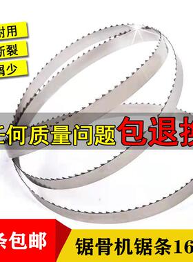 锯骨机锯条1650mm顺菱J210厚地鲨鱼J280QG-250切骨机锯条1200锯片