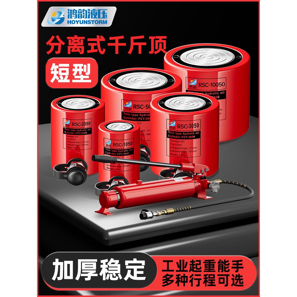 分离式液压千斤顶短型油缸5T10T20T30T50T100T吨分体式油压起重