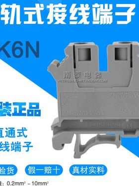 原装德国菲尼克斯直通式接线端子6平方UK 6N导轨螺钉连接3004524