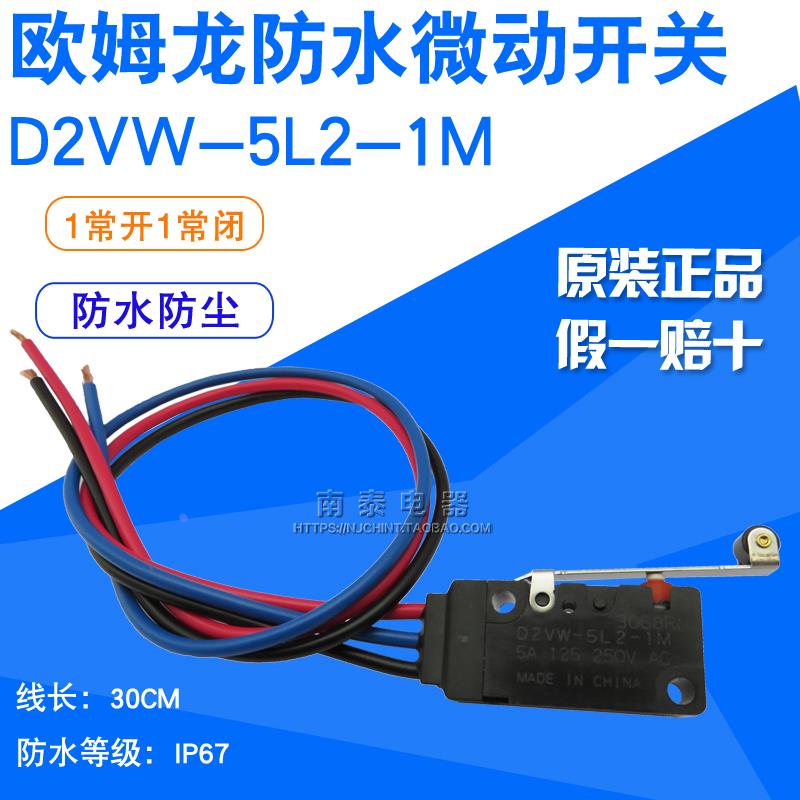 原装欧姆龙OMRON 防水微动开关 D2VW-5L2-1M 一开一闭 3线 长滚轮