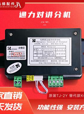 通力电梯轿厢对讲机TJ-2Y操纵箱内置分副机KON12BKM896383科苑隆
