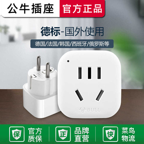 欧洲标法国旅行转换器插头公牛