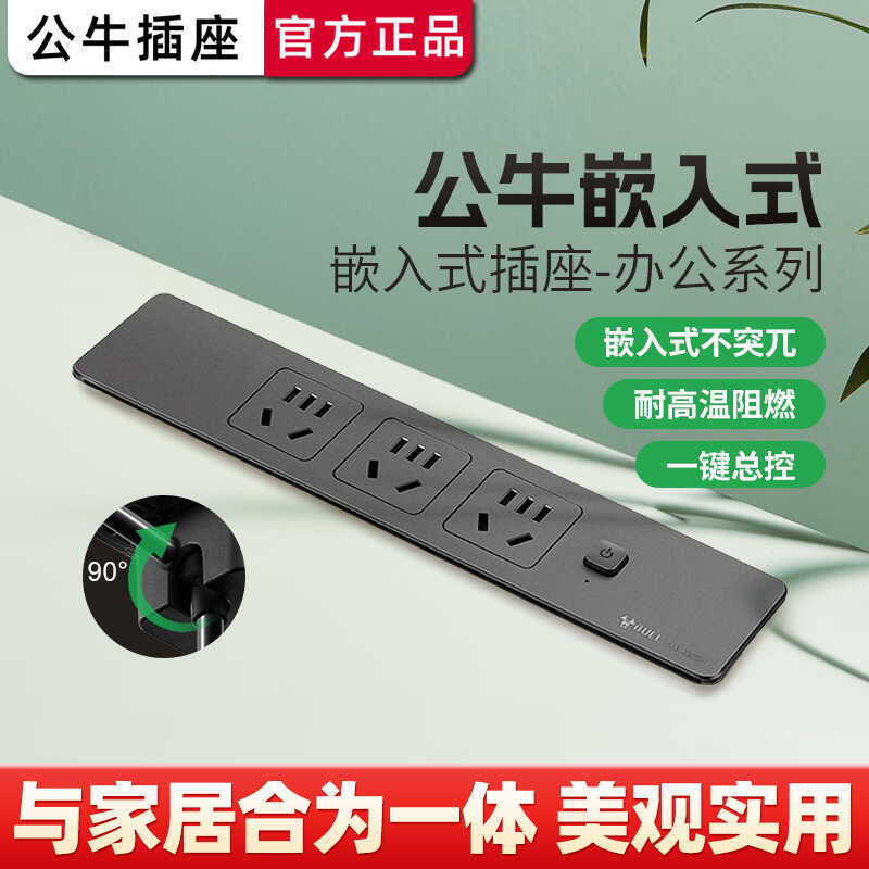 藏线会议桌台面嵌入式插座公牛