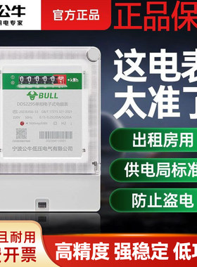 公牛单相电表家用220v大功率