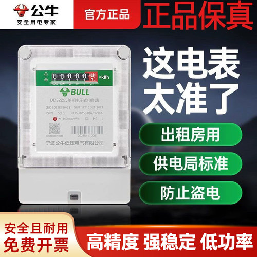 公牛单相电表家用220v大功率