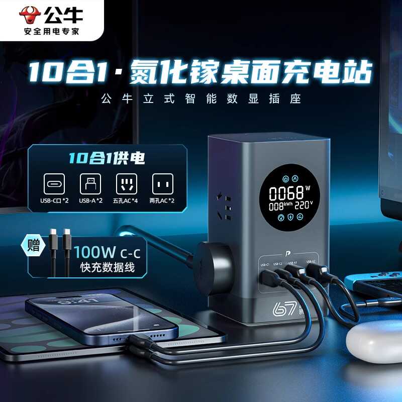 官方正品多功能镓67W接线板公牛