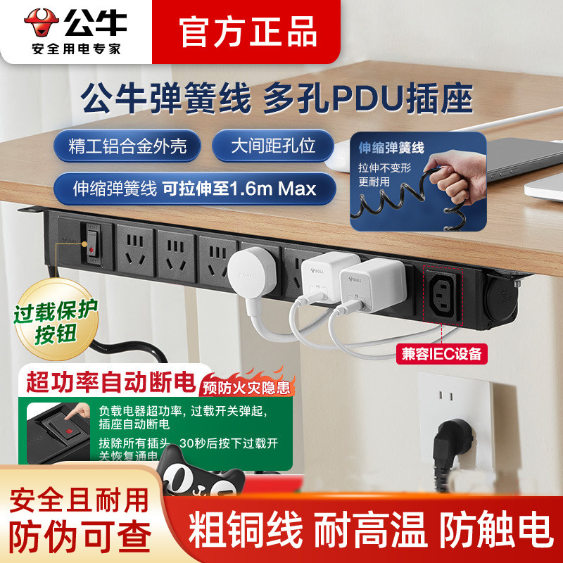 公牛弹簧线多孔PDU插座