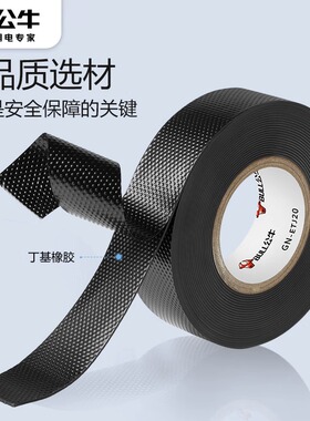 公牛电工胶布高压防水J10丁基5kv防水下水泵密封自粘橡胶绝缘胶带
